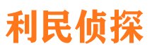 平潭侦探调查公司